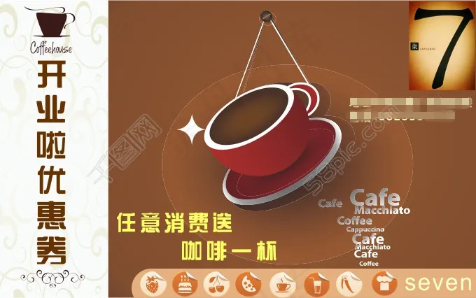 咖啡馆优惠券矢量cdr矢量模版下载