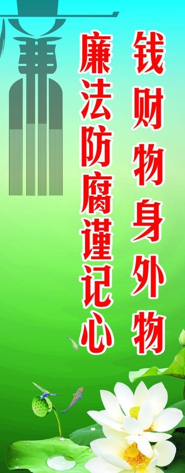 廉洁图片