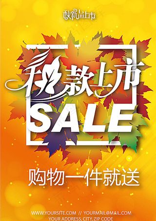秋款上市海报DM单页模板图片