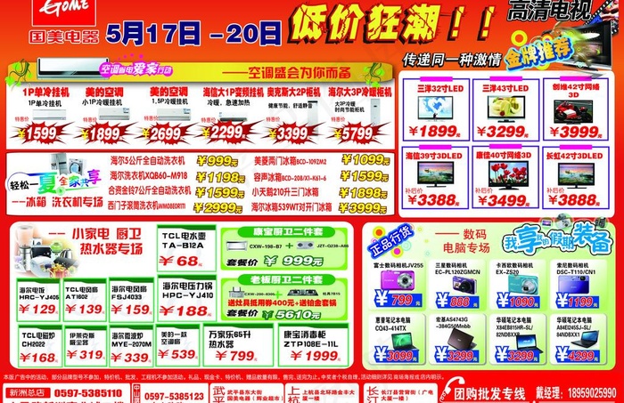 电信日图片ai矢量模版下载