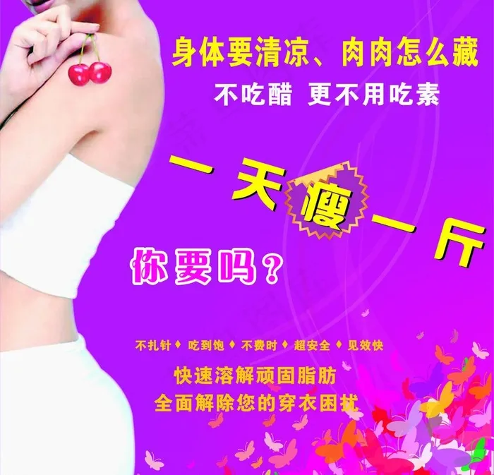 减肥海报图片cdr矢量模版下载