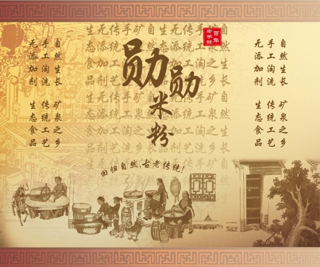 传统米粉(7087X5906(DPI:150))psd模版下载
