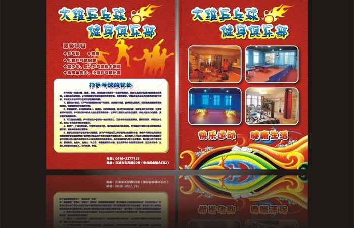 乒乓球图片cdr矢量模版下载