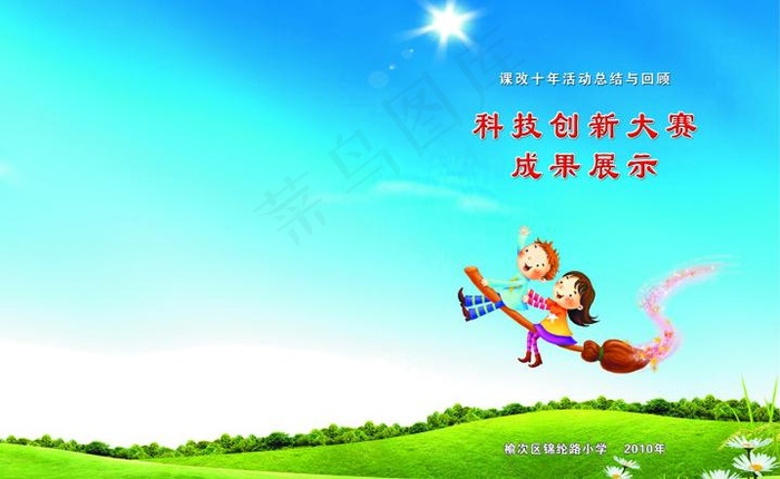 科技创新大赛成果展示封面图片(5150X3579(DPI:300))psd模版下载
