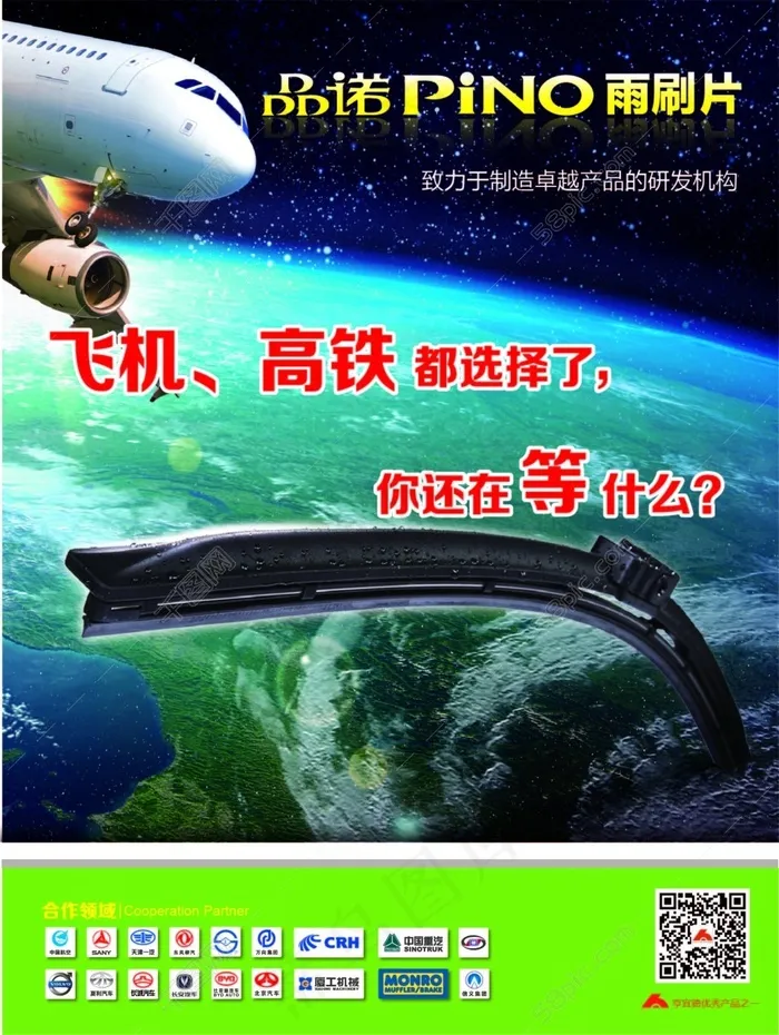 汽车配件雨刷片海报ai矢量模版下载