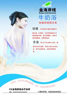 水疗会所牛奶浴招贴图片
