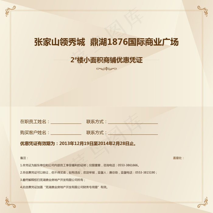 领秀城优惠凭证矢量素材 AIai矢量模版下载