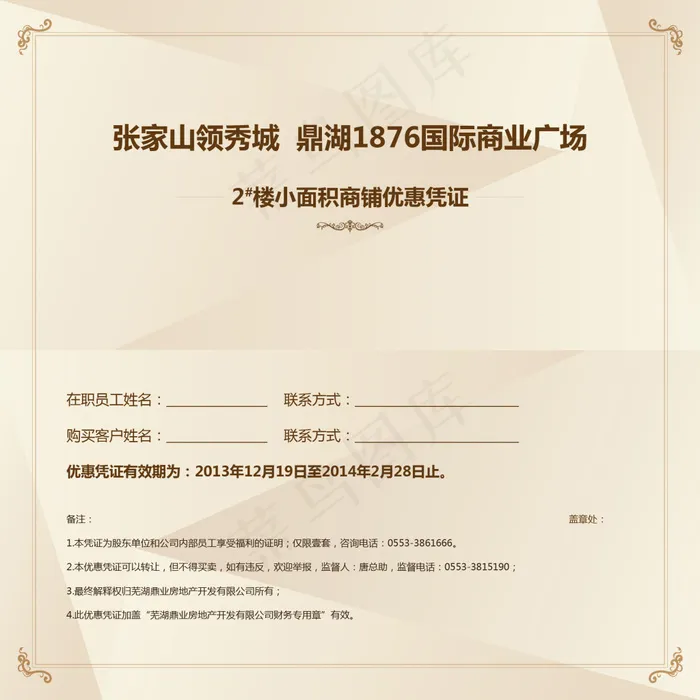 领秀城优惠凭证矢量素材 AIai矢量模版下载