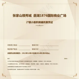 领秀城优惠凭证矢量素材 AI