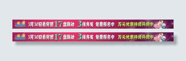 搜房网最美婚房看房团网络广告psd模版下载