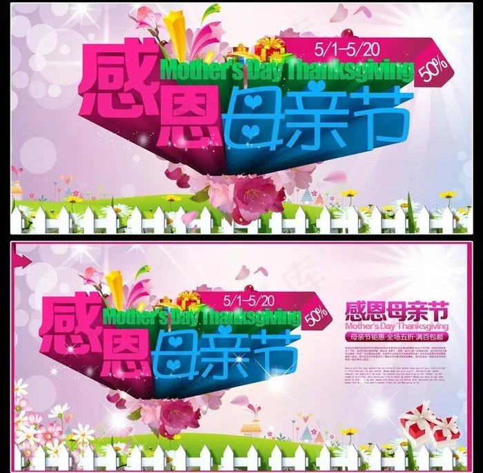 感恩母亲节促销海报背景设计PSD素材(4000X2000(DPI:300))psd模版下载