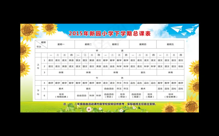 新园小学展板矢量图(300X500)cdr矢量模版下载