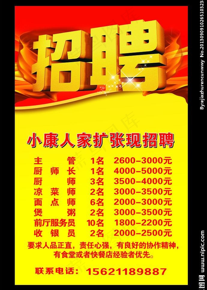 招聘图片cdr矢量模版下载