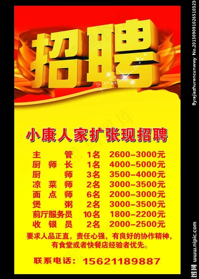 招聘图片cdr矢量模版下载