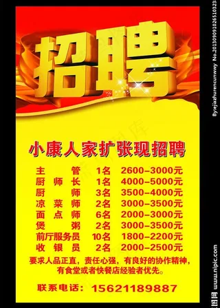 招聘图片