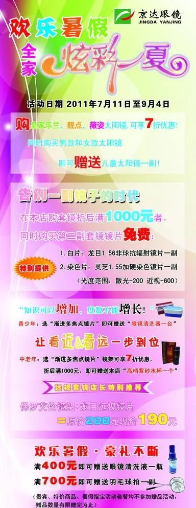 暑假活动展架psd模版下载