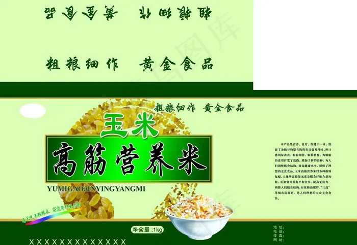 营养米包装图片psd模版下载