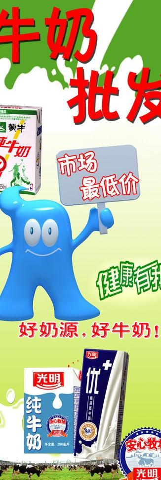 牛奶批发x展架图片psd模版下载