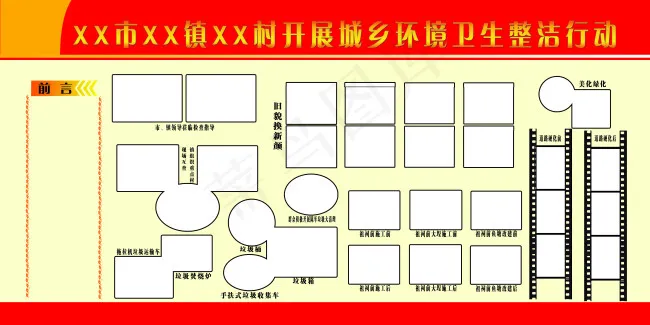 开展城乡环境整洁行动psd模版下载