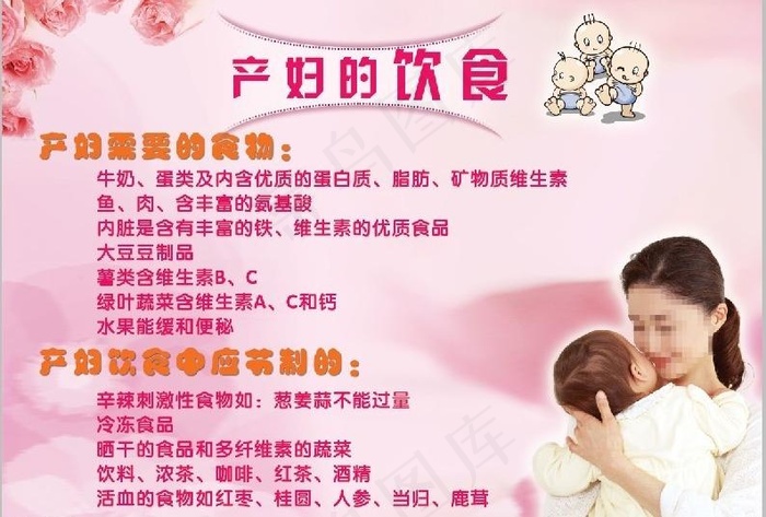 产妇的饮食图片(4724X3543(DPI:100))psd模版下载