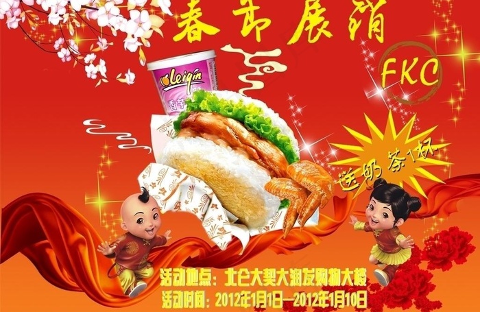 春节展销图片cdr矢量模版下载