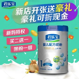 新店开张淘宝婴儿奶粉主图psd分层...