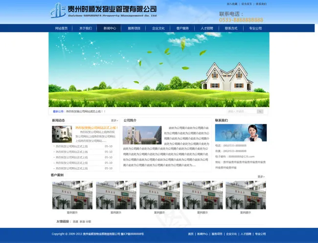 蓝色物业网站模板psd模版下载