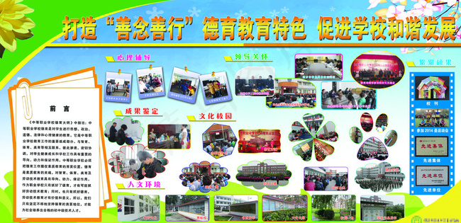 德育教育特色图片(6803X3402(DPI:72))psd模版下载