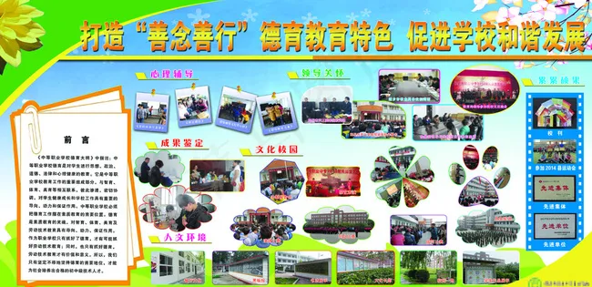 德育教育特色图片(6803X3402(DPI:72))psd模版下载