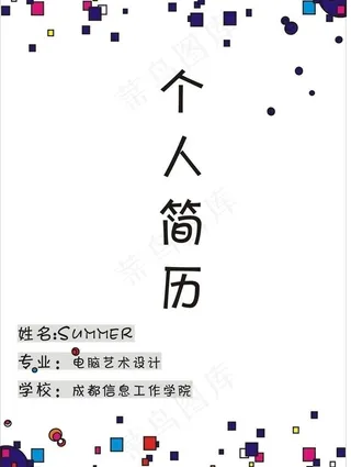 个人简历设计图片