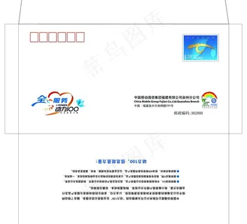 全心服务信封