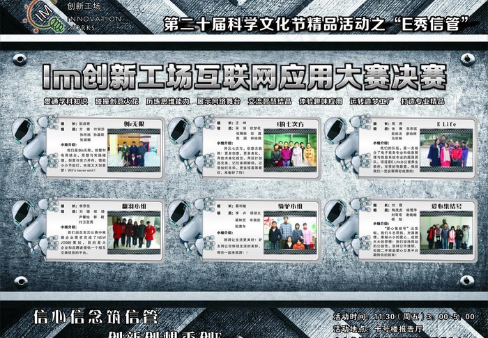 im创新工场互联网应用大赛决赛喷绘...cdr矢量模版下载