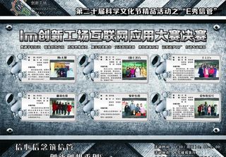 im创新工场互联网应用大赛决赛喷绘...