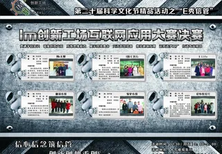 im创新工场互联网应用大赛决赛喷绘...