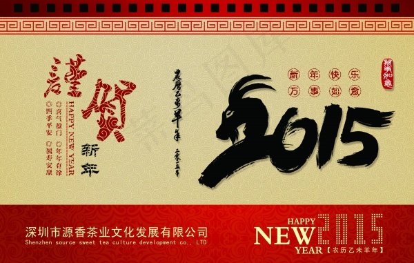 2015敬贺新年PSD素材psd模版下载