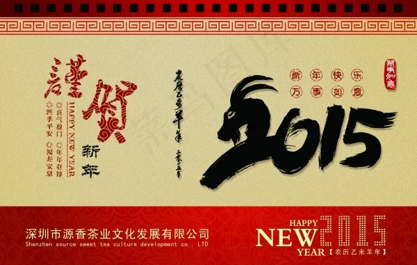 2015敬贺新年PSD素材psd模版下载