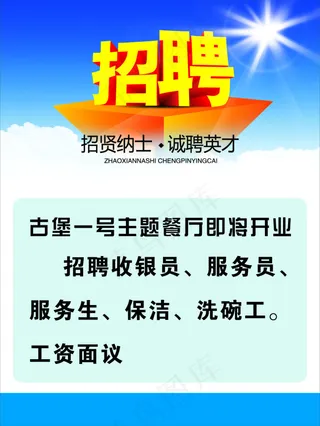 招聘海报
