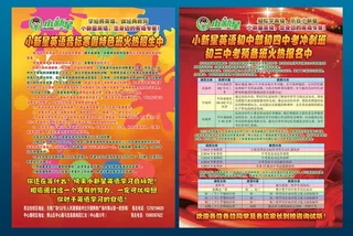 小新星英语培训寒假班