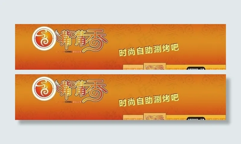 嘴嘴香店招cdr矢量模版下载