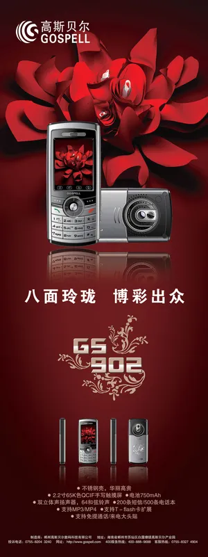 高斯贝尔手机海报PSD分层素 高斯贝尔手机海报PSD分层素