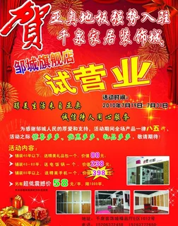 亚奥地板试营业图片 亚奥地板试营业图片