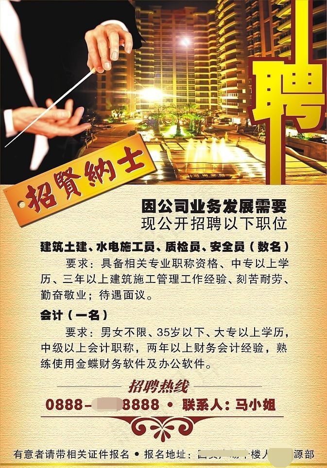 房地产招聘广告素材psdcdr矢量模版下载