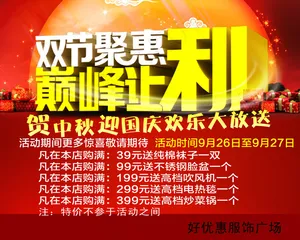 双节巅峰让利
