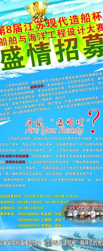 船海杯海报图片