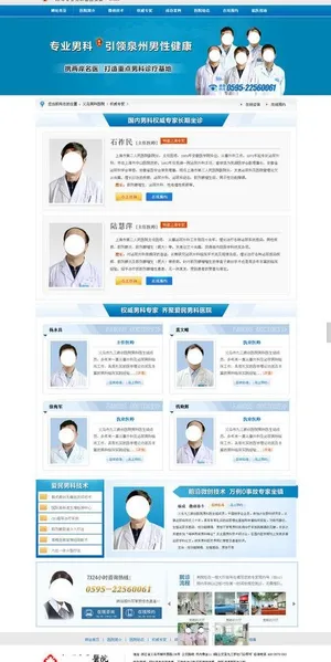 医疗网站男科专题页面图片