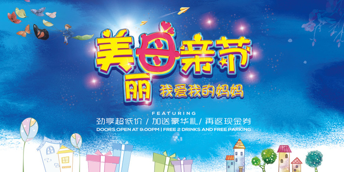 美丽母亲节海报设计