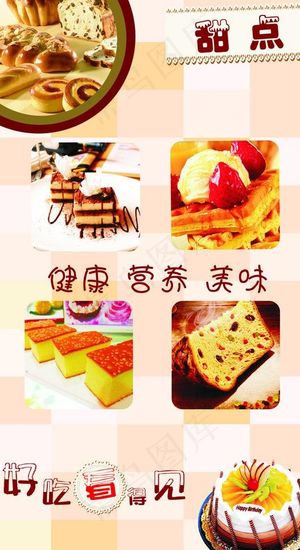 甜品展板图片