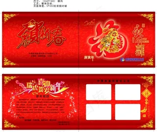 新年卡册 邀请卡