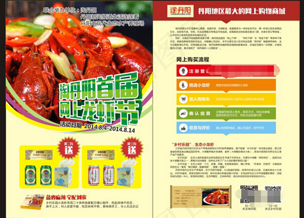美食DM传单cdr矢量模版下载