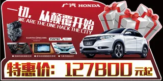 广汽本田缤智车顶牌